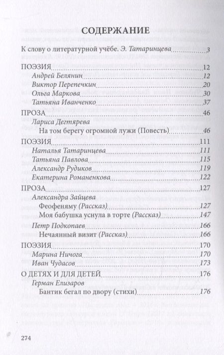 Фотография книги "Литературный журнал "Зеленый луч" №3"