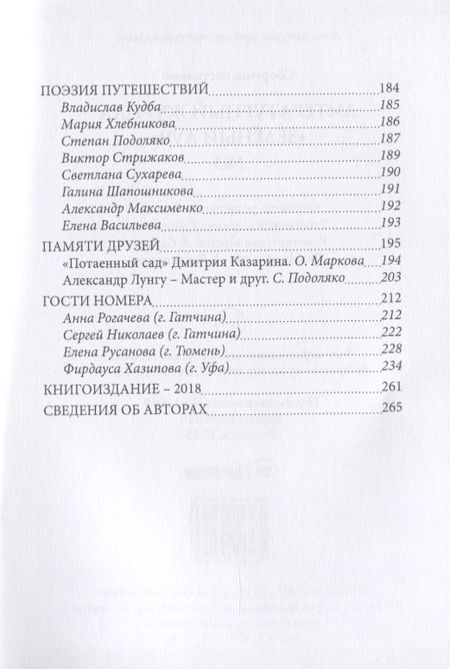 Фотография книги "Литературный журнал "Зеленый луч" №3"