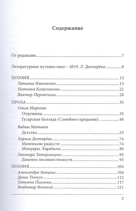 Фотография книги "Литературный журнал "Зеленый луч" № 4 (3) 2020"