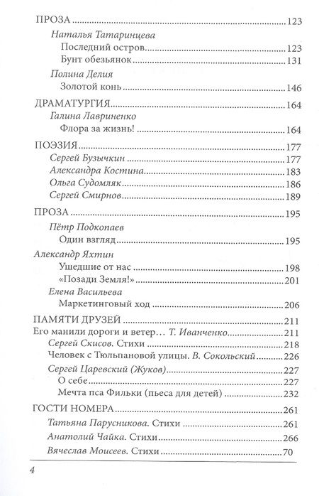 Фотография книги "Литературный журнал "Зеленый луч" № 4 (3) 2020"
