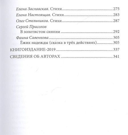 Фотография книги "Литературный журнал "Зеленый луч" № 4 (3) 2020"