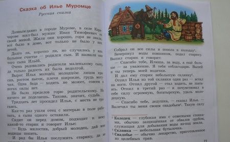 Фотография книги "Литературное чтение. 1 класс. Читаем летом. Учебное пособие. ФГОС"