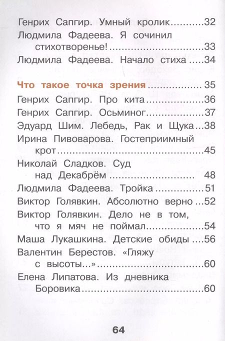 Фотография книги "Литературное чтение. 1 класс. Учебник в двух частях. Часть 1"