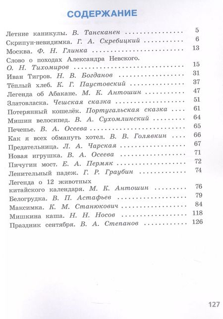 Фотография книги "Литературное чтение. 3 класс. Читаем летом. Учебное пособие"
