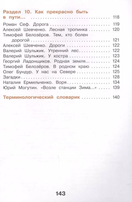 Фотография книги "Литературное чтение. 3 класс. Учебник в трех частях. Часть 3"