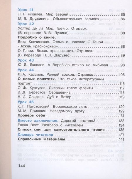 Фотография книги "Литературное чтение. 4 класс. Учебник в 3 частях. Часть 3"