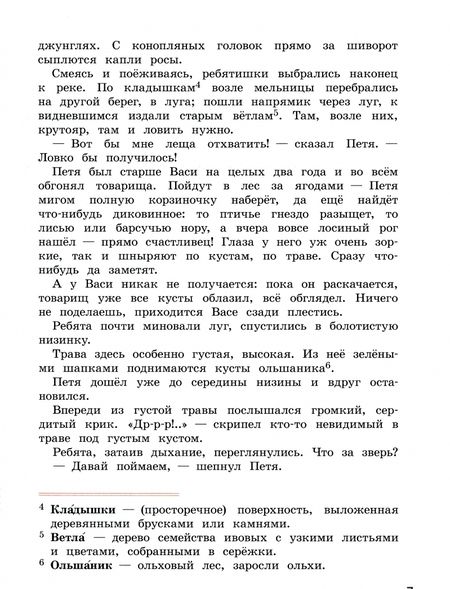 Фотография книги "Литературное чтение. Читаем летом. 3 класс. Учебное пособие"