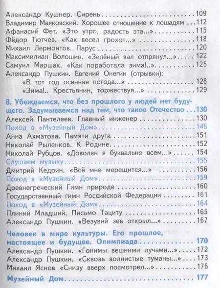 Фотография книги "Литературное чтение 4 кл. Ч. 2 (4 изд) (ПерНачШк) Чуракова"