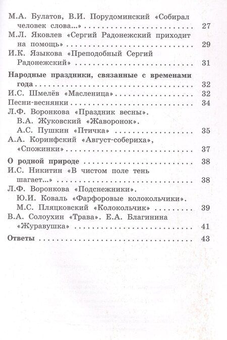Фотография книги "Литературное чтение на родном русском языке. 2 класс. Рабочая тетрадь"