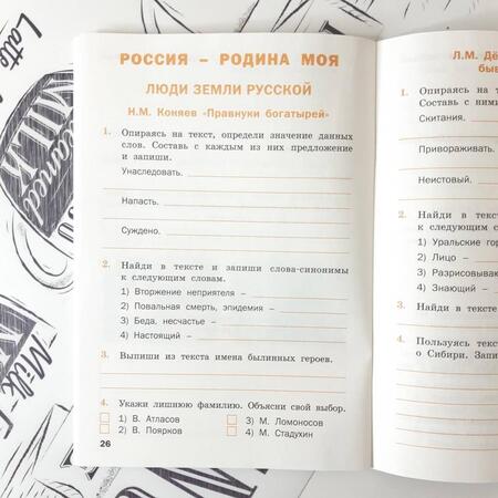 Фотография книги "Литературное чтение на родном русском языке. 3 класс. Рабочая тетрадь. ФГОС"