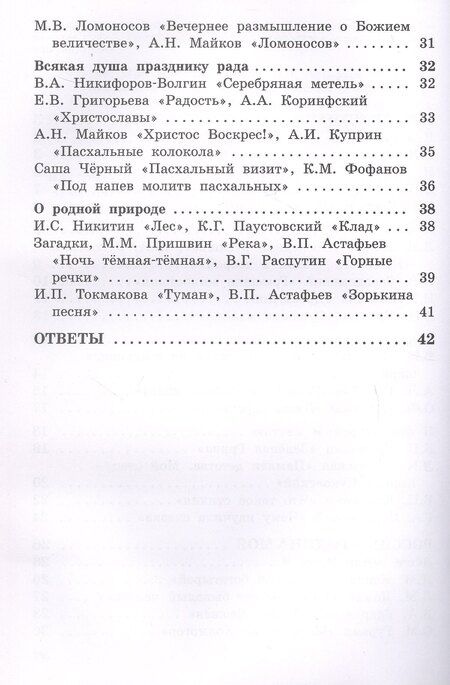Фотография книги "Литературное чтение на родном русском языке. 3 класс. Рабочая тетрадь"