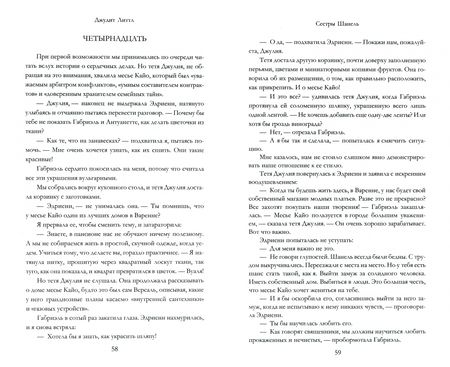 Фотография книги "Литтл: Сестры Шанель"