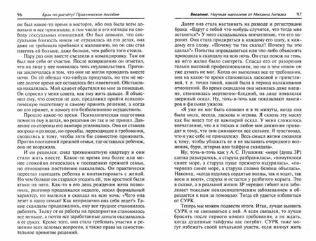 Фотография книги "Литвак, Чердакова: Брак по расчету? Практическое пособие по построению счастливой семьи"