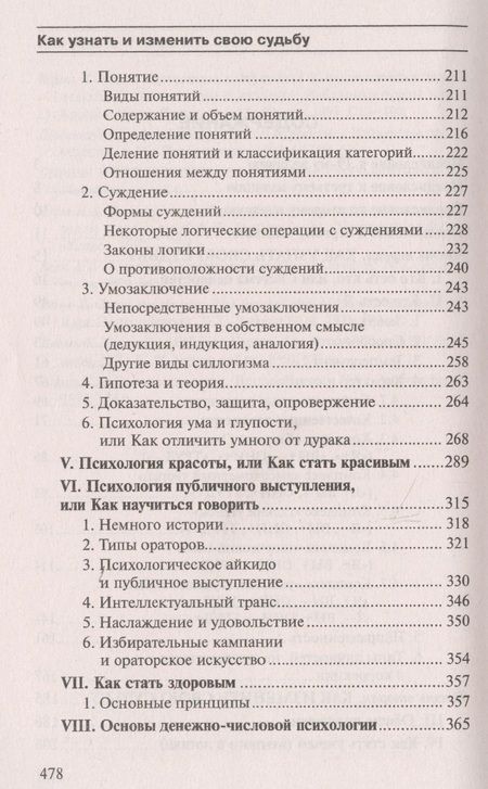 Фотография книги "Литвак: Как узнать и изменить свою судьбу. Способности, темперамент, характер"