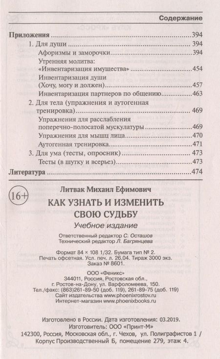Фотография книги "Литвак: Как узнать и изменить свою судьбу. Способности, темперамент, характер"
