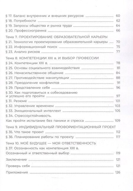 Фотография книги "Литвина, Меттус: Я учусь выбирать профессию. 8-9 классы. Учебное пособие"