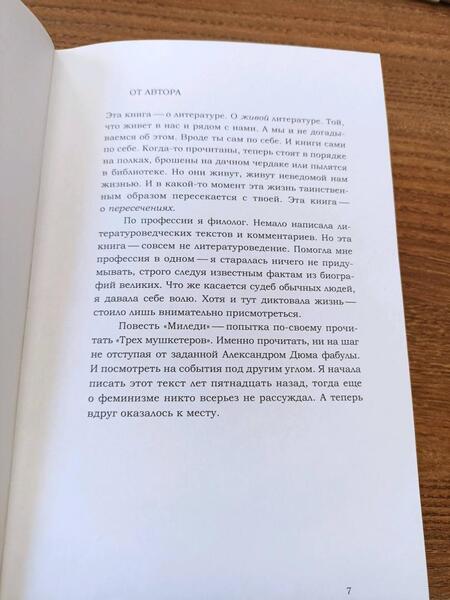 Фотография книги "Литвинец: Пересечения"