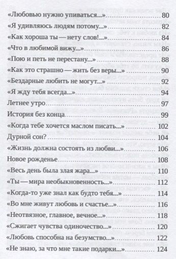 Фотография книги "Литвинов: Когда и как мечта становится любовью"