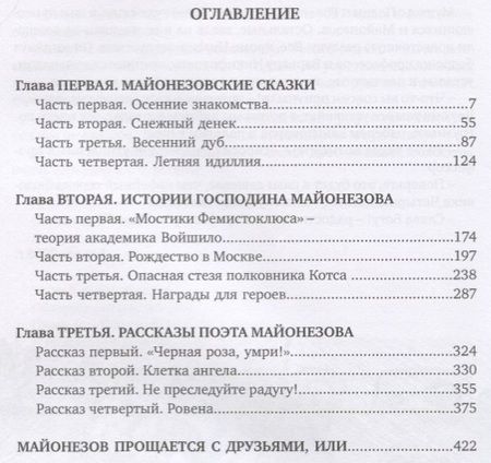 Фотография книги "Литвинова: Истории господина Майонезова"