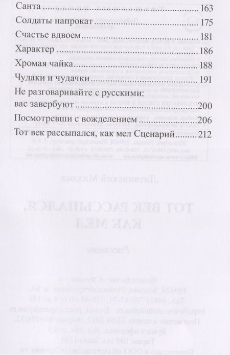 Фотография книги "Литвинский: Тот век рассыпался, как мел"