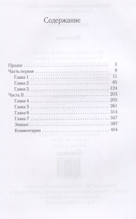 Фотография книги "Ливадный: Наемник"