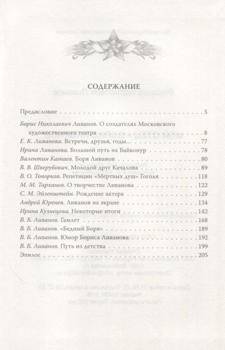 Фотография книги "Ливанов: Мой отец - Борис Ливанов"