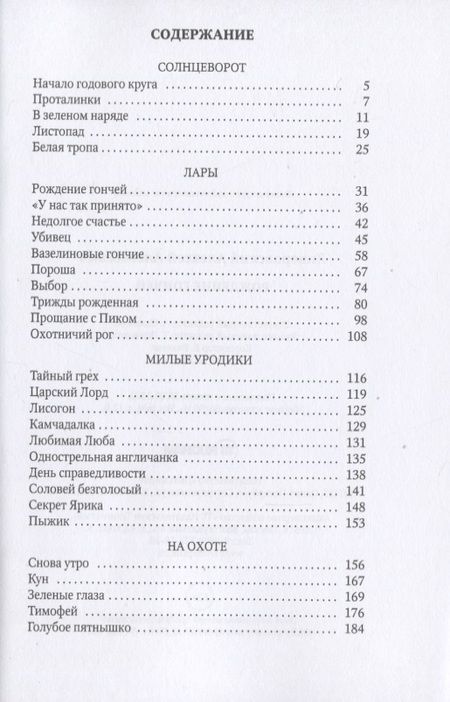 Фотография книги "Ливеровский: Рождение гончей"