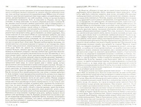 Фотография книги "Ливий: Римская история от основания города. Полное издание в одном томе"