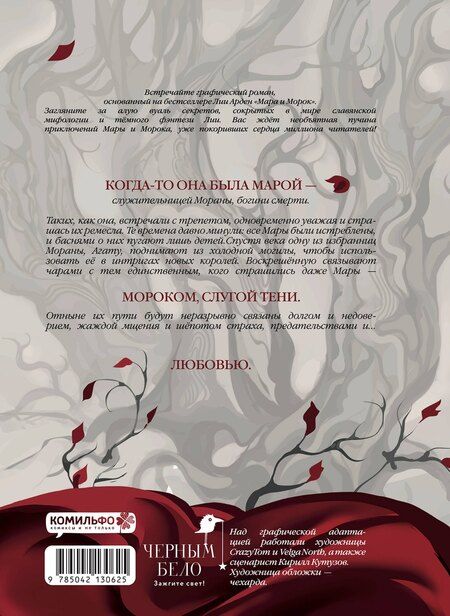 Фотография книги "Лия Арден: Мара и Морок. Графический роман. Том 1"