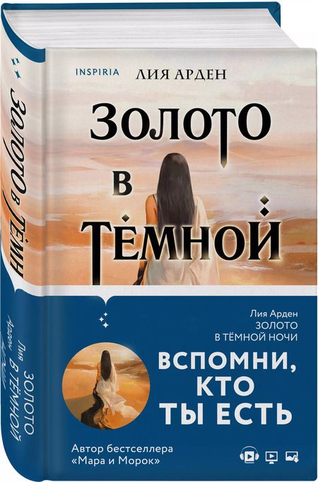 Фотография книги "Лия Арден: Золото в темной ночи"