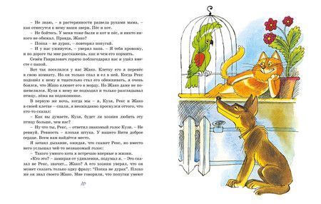 Фотография книги "Лия Гераскина: Третье путешествие в Страну невыученных уроков"