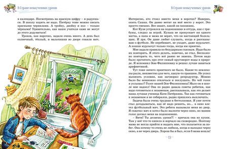 Фотография книги "Лия Гераскина: Три путешествия в Страну невыученных уроков. Все приключения в одном томе"