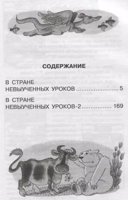 Фотография книги "Лия Гераскина: В стране невыученных уроков"