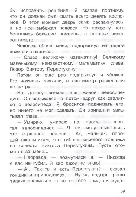 Фотография книги "Лия Гераскина: В Стране Невыученных Уроков"