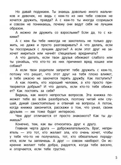 Фотография книги "Лия Шарова: Безопасное общение"