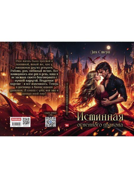 Фотография книги "Лия Стерн: Истинная огненного дракона"
