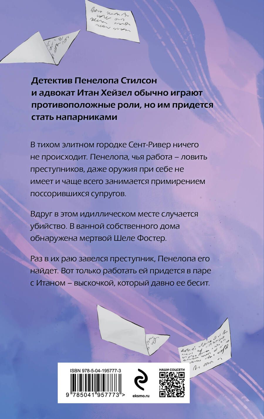 Обложка книги "Лия Виата: Убийство на улице Роз: роман"