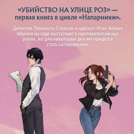 Фотография книги "Лия Виата: Убийство на улице Роз: роман"
