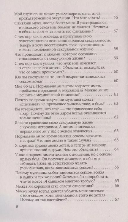 Фотография книги "Лиз Бурбо: Чувственность и сексуальность. Вопросы и ответы"