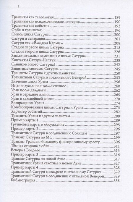 Фотография книги "Лиз Грин: Искусство похищения огня. Уран в гороскопе. Семинары по психологической астрологии"