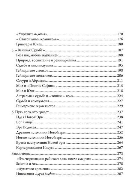 Фотография книги "Лиз Грин: Исследования Юнга в области астрологии. Пророчества, магия и свойства времени."