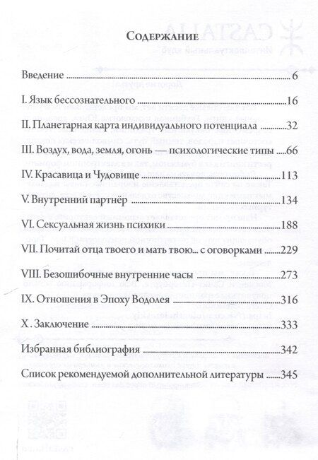 Фотография книги "Лиз Грин: Отношения. Астрологическое руководство по жизни с другими на маленькой планете"