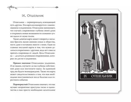 Фотография книги "Лиза Чемберлен: Таро. Современное руководство. Интуитивное чтение карт, главные расклады и их толкование"