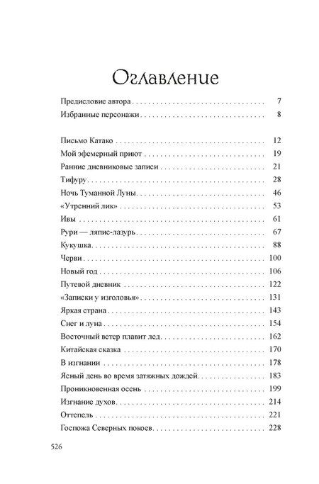 Фотография книги "Лиза Дэлби: Повесть о Мурасаки"