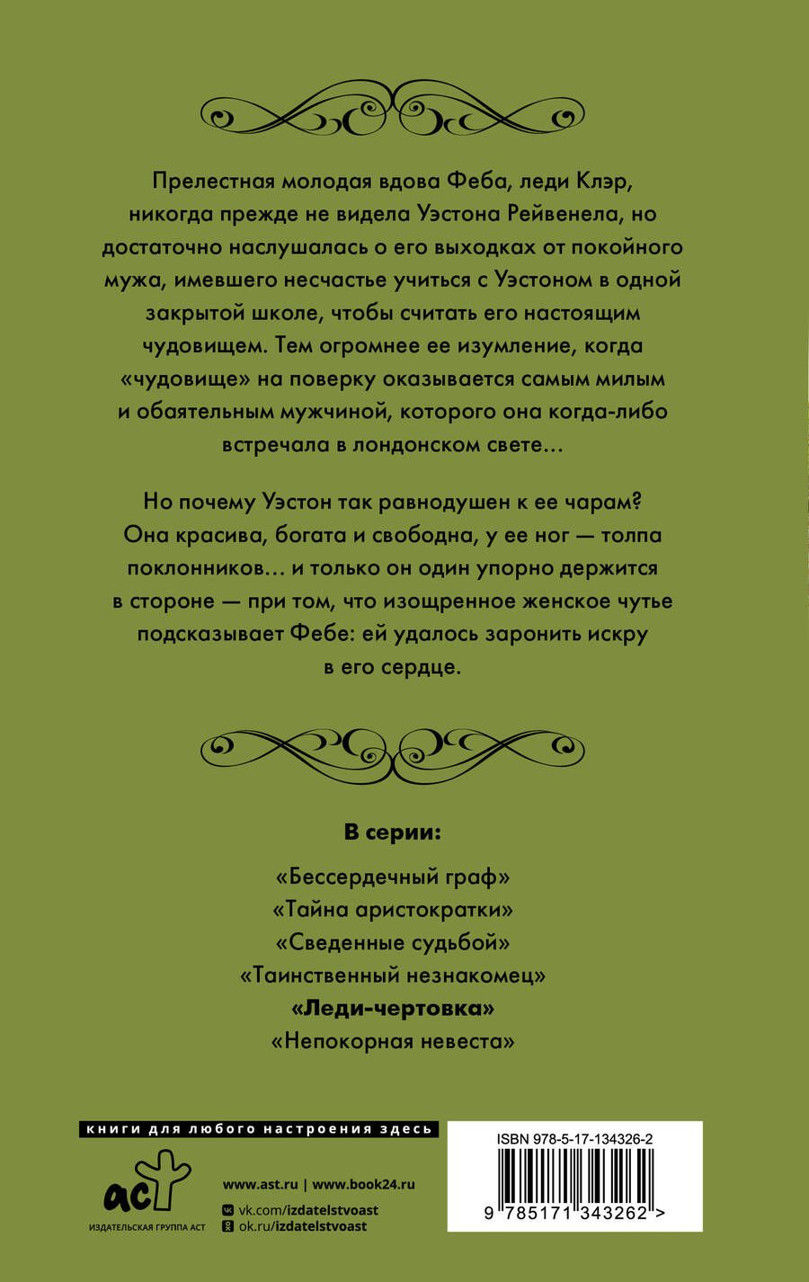 Обложка книги "Лиза Клейпас: Леди-чертовка"