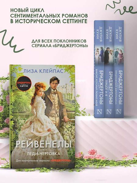 Фотография книги "Лиза Клейпас: Леди-чертовка"