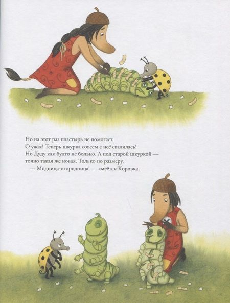 Фотография книги "Лиза Морони: Жужа и Коровка спасают малютку"