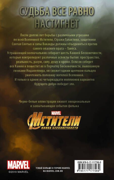 Фотография книги "Лиза Палмер: Мстители: Поступь рока"