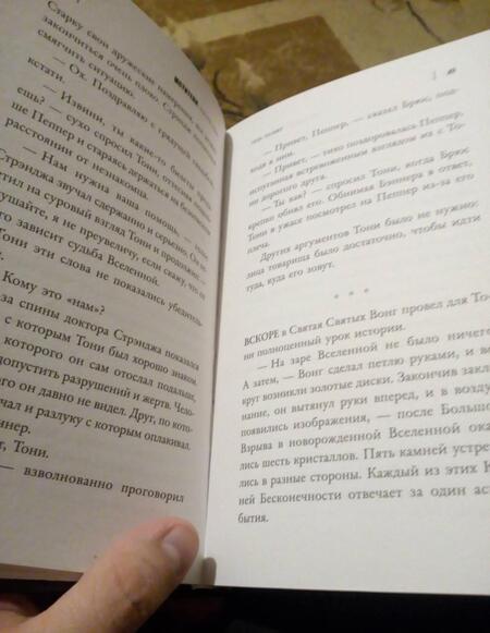 Фотография книги "Лиза Палмер: Мстители: Поступь рока"