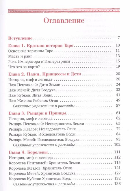 Фотография книги "Лиза Робертсон: Придворные карты Таро. Внесите ясность в ваши толкования"